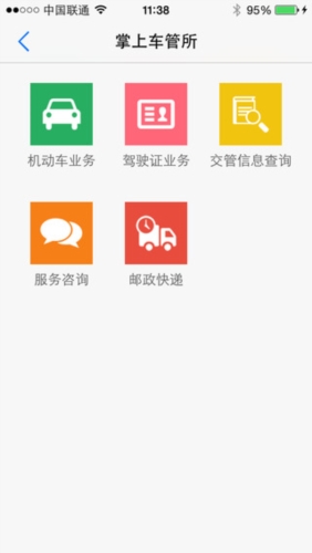 四川交警公共服务平台官方app使用说明