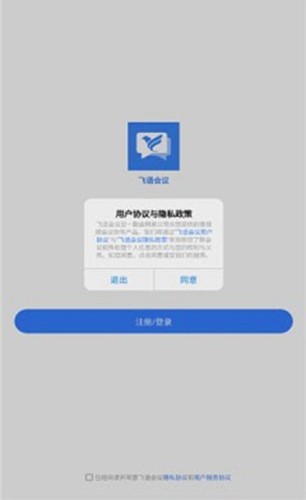 飞语会议免费版截图2