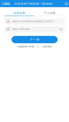 北京税务网上服务平台截图4