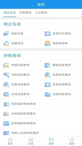 北京税务网上服务平台截图2