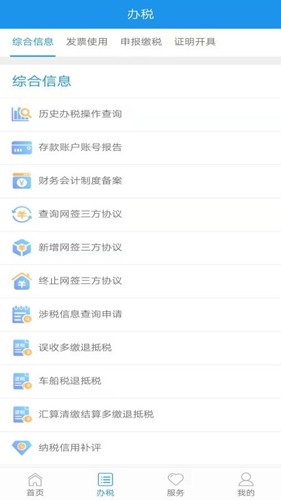 北京税务网上服务平台截图5