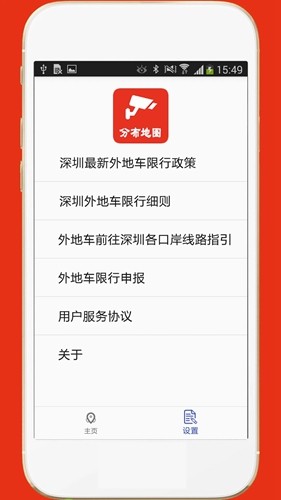 深圳外地车app最新版截图2