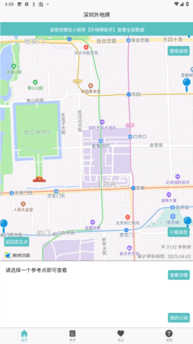 深圳外地牌app官方版图片2