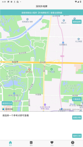 深圳外地牌app官方版图片5