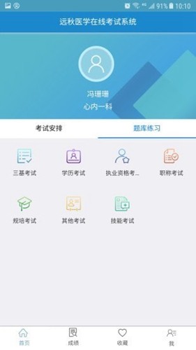 远秋医学在线考试app官方版5