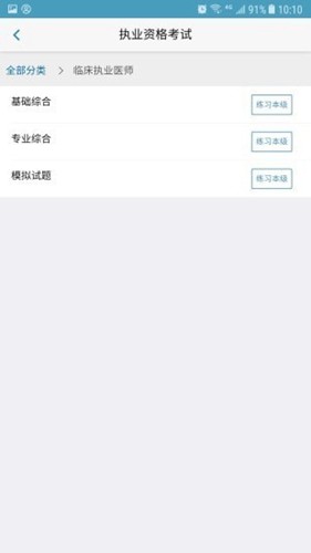 远秋医学在线考试app官方版3