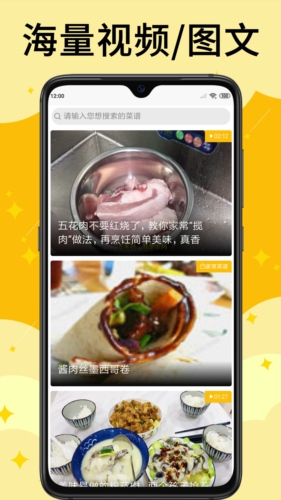 饭团菜谱app2