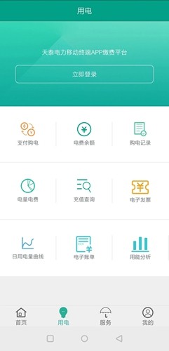 新疆天泰电力app截图1