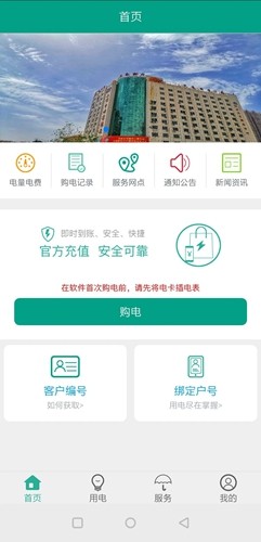 新疆天泰电力app截图2
