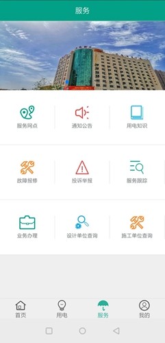 新疆天泰电力app截图3