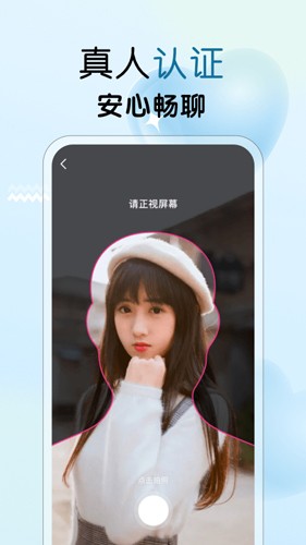 遇见心动app3