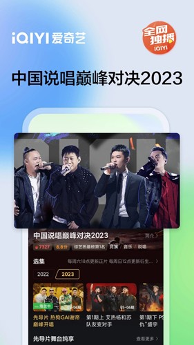 爱奇艺APP2