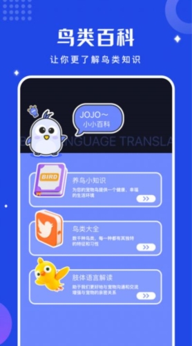 鸟语语言翻译器app截图2
