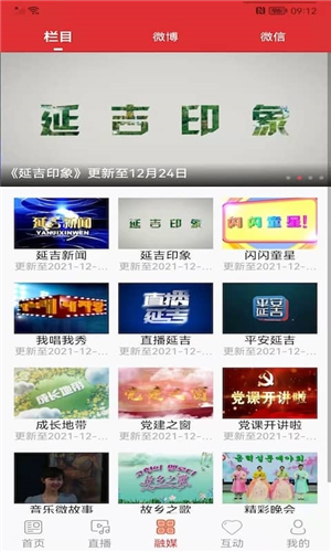 延吉融媒app官方版
