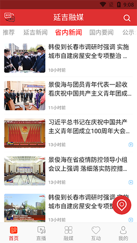 延吉融媒app官方版截图4