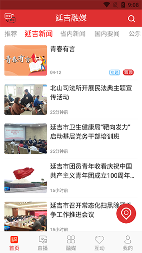 延吉融媒app官方版截图2
