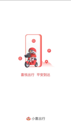 小喜出行app宣传图