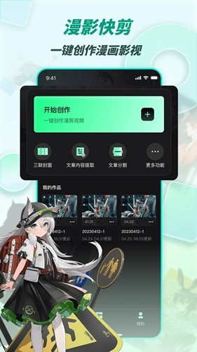 漫影快剪app截图4