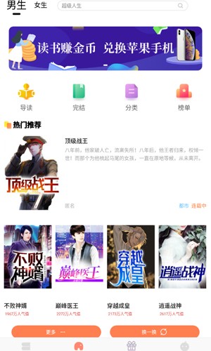 红猫小说app最新版本截图1