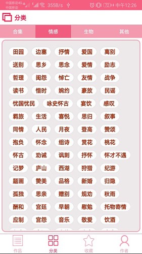 中华古诗词最新版截图1