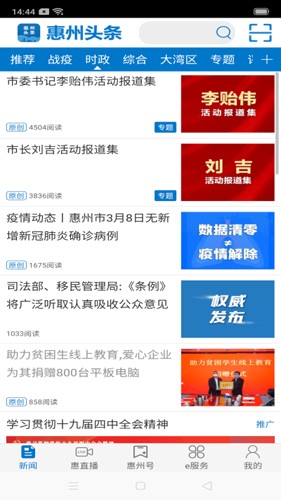 惠州头条最新版截图4