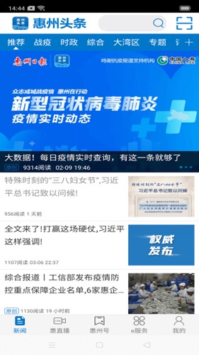 惠州头条最新版截图2