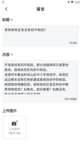 长江日报app怎么留言3