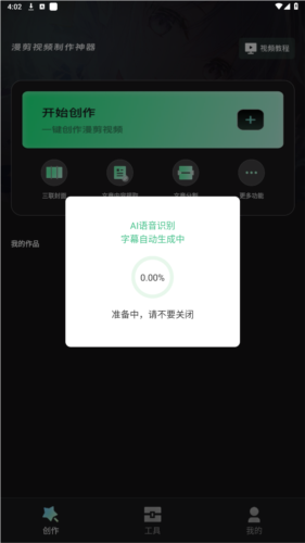 漫影快剪app安卓版图片8