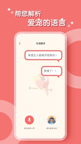 鹦鹉翻译器app截图1