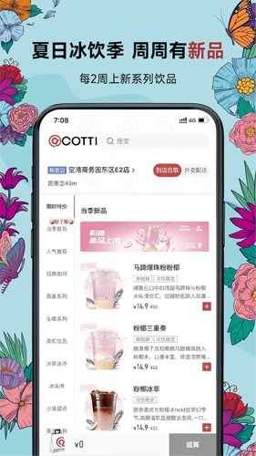 Cotti Coffee库迪咖啡app截图3