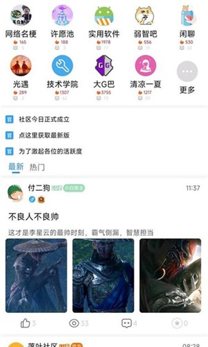 落叶社区app截图3