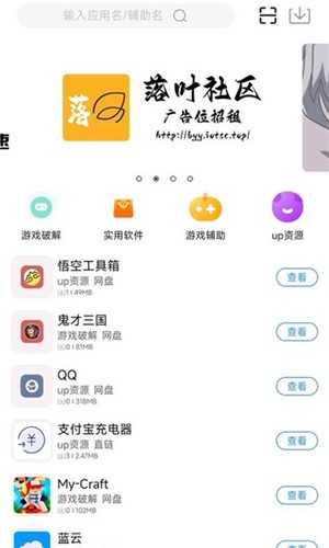 落叶社区app截图1