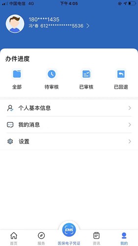 陕西医保手机app截图3