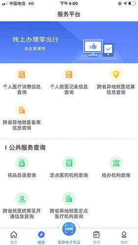 陕西医保手机app截图4