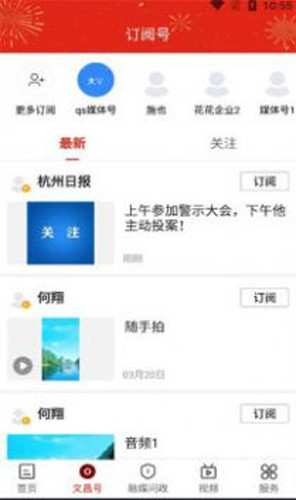 浙江省融媒体中心app截图3