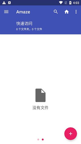 Amaze文件管理器app截图1