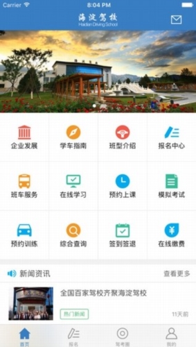 海淀驾校app2