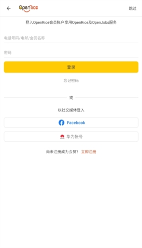 openrice香港app安卓版3