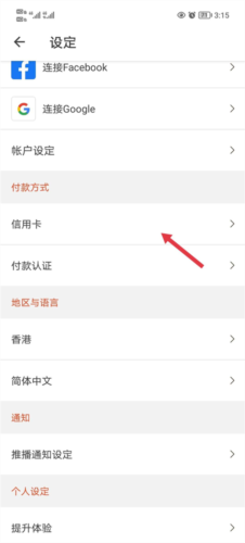 openrice香港app安卓版怎么支付2