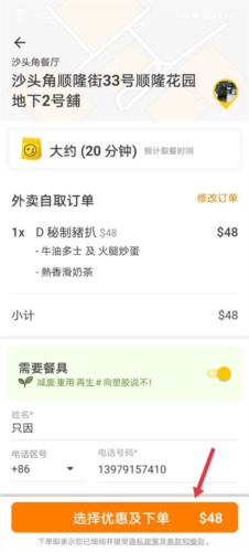 openrice香港app安卓版怎么支付3