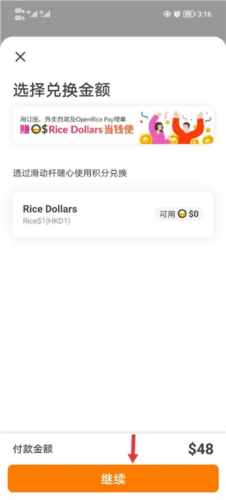 openrice香港app安卓版怎么支付4