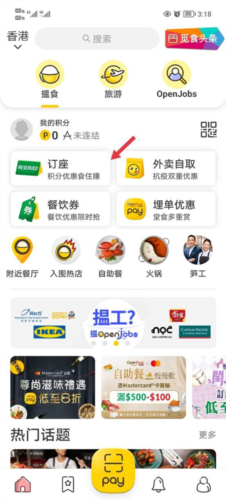 openrice香港app安卓版怎么订座1