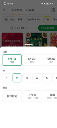 openrice香港app安卓版怎么订座2