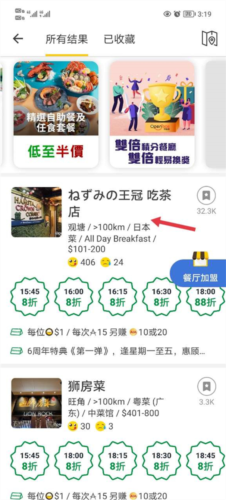 openrice香港app安卓版怎么订座3