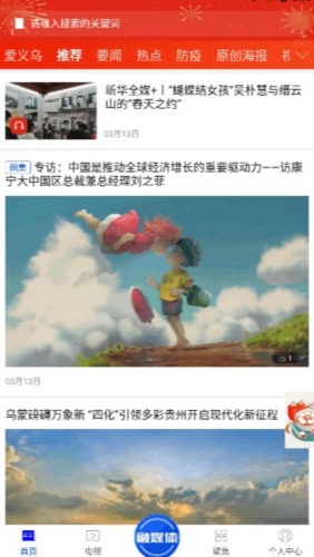 浙江省融媒体中心app宣传图
