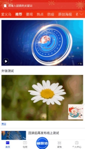 浙江省融媒体中心app亮点