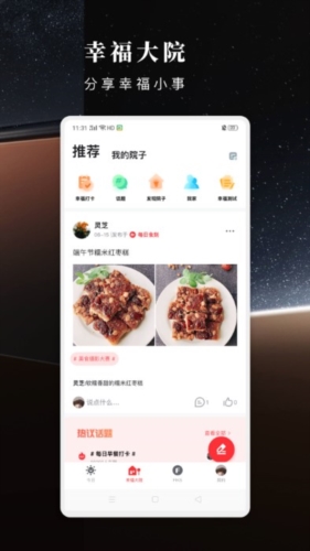 方太幸福家app截图1