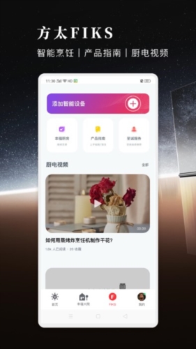 方太幸福家app截图4