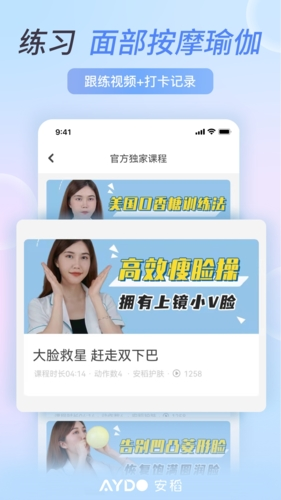 安稻护肤app3