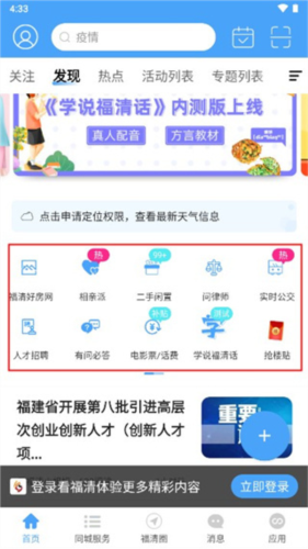 看福清app使用流程1